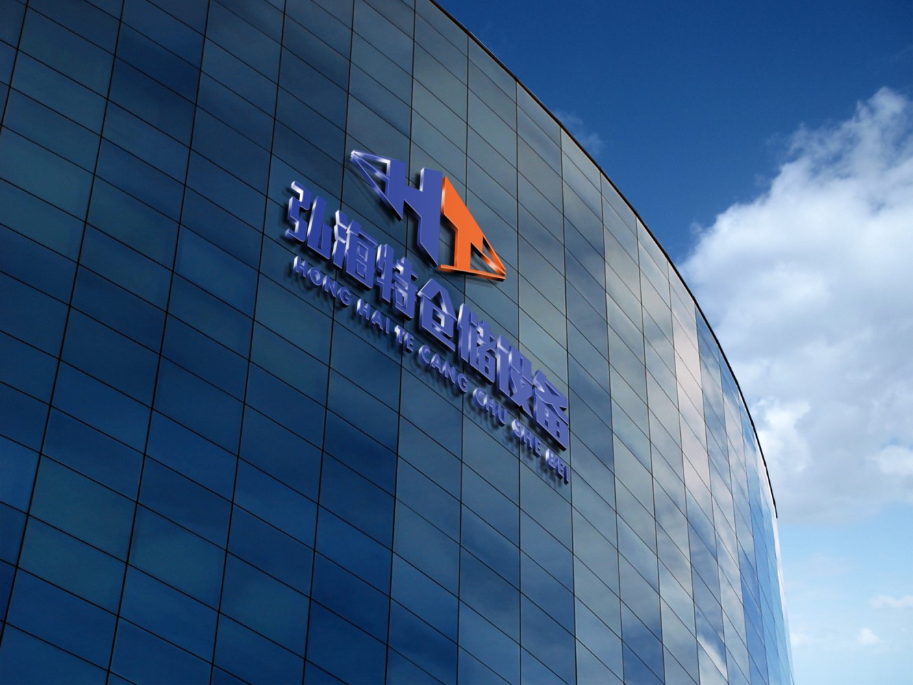 西安弘海特倉(cāng)儲(chǔ)設(shè)備有限公司 